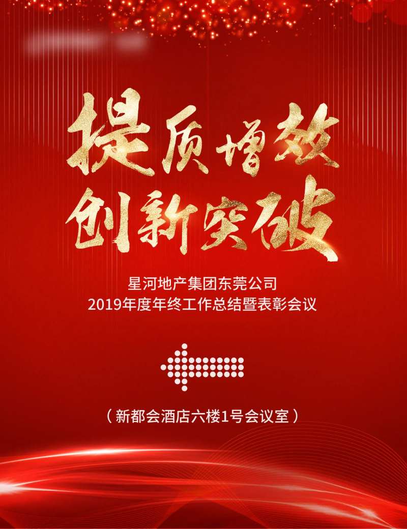 房地产会议年会水牌-采灵感-cailinggan.com