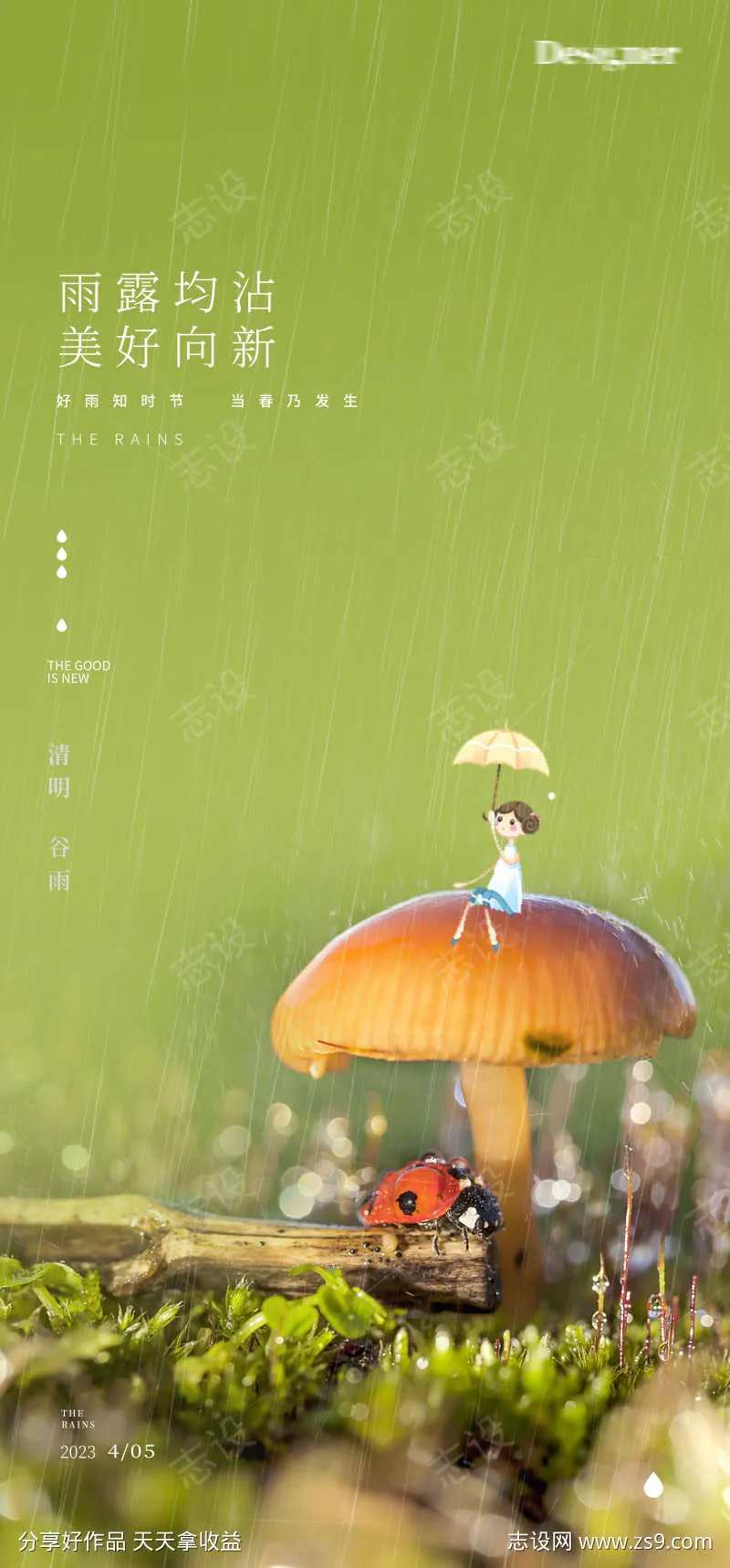 谷雨清明节插画虚实结合海报-采灵感-cailinggan.com