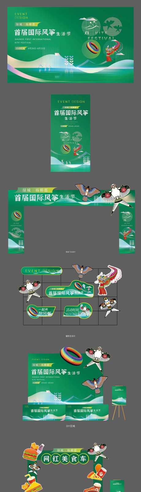 地产节日主题风筝节活动-采灵感-https://www.cailinggan.com/