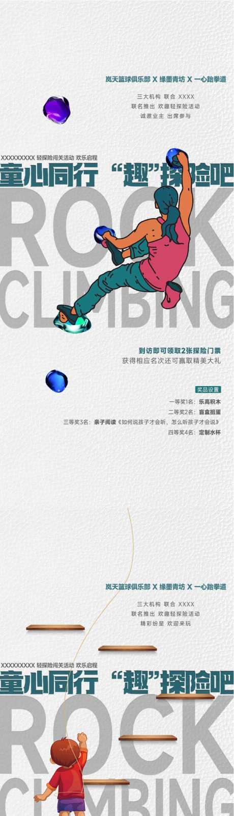 童心攀岩探险插画创意海报-采灵感-https://www.cailinggan.com/