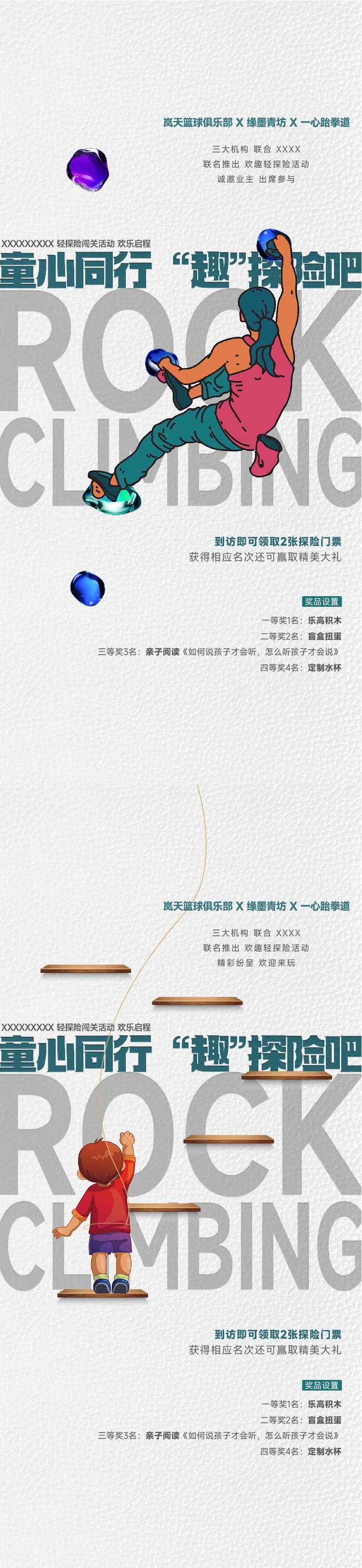 童心攀岩探险插画创意海报-采灵感-cailinggan.com