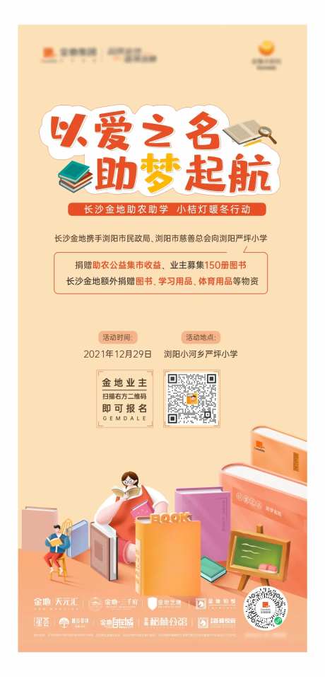 农业扶贫助农活动海报-采灵感-https://www.cailinggan.com/