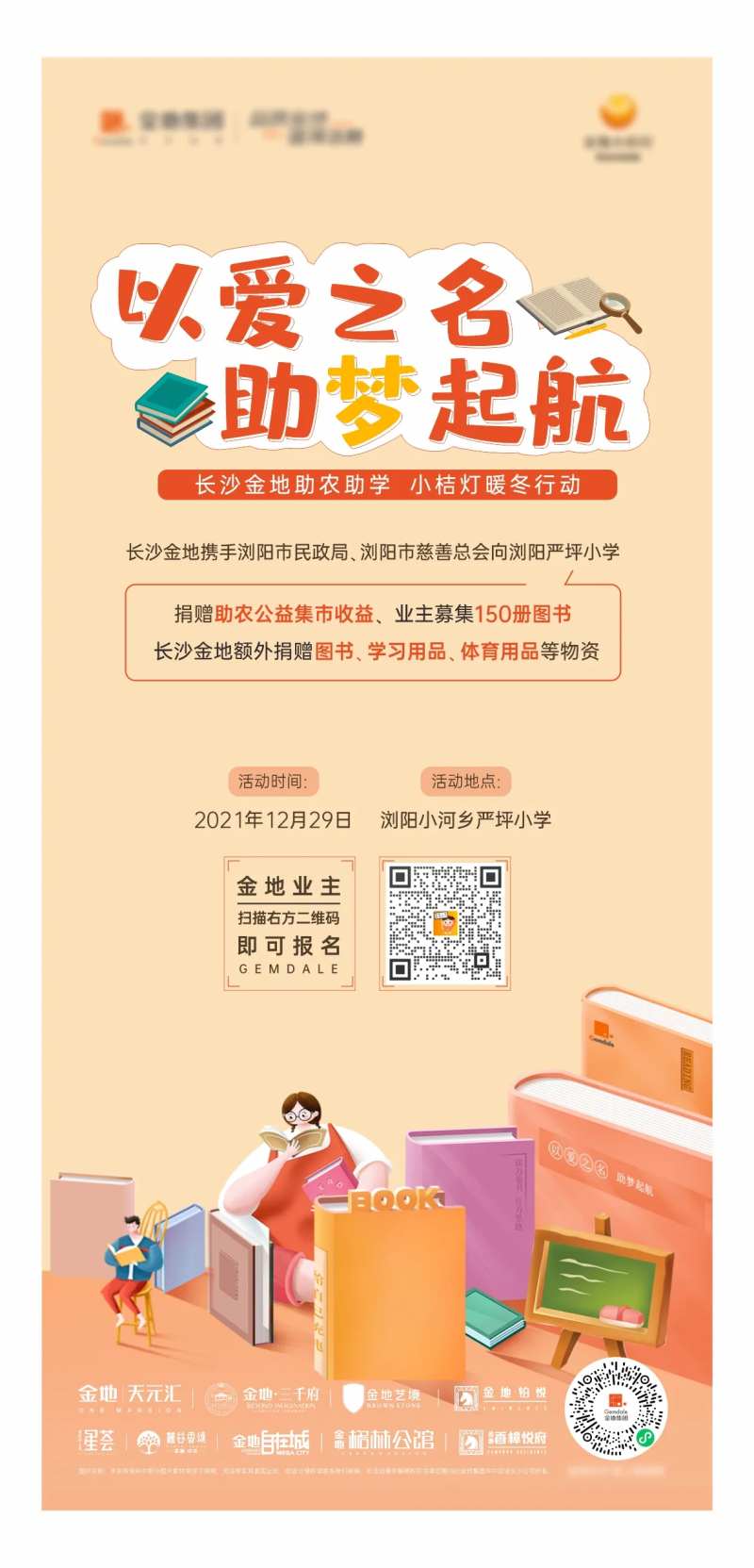 农业扶贫助农活动海报-采灵感-cailinggan.com