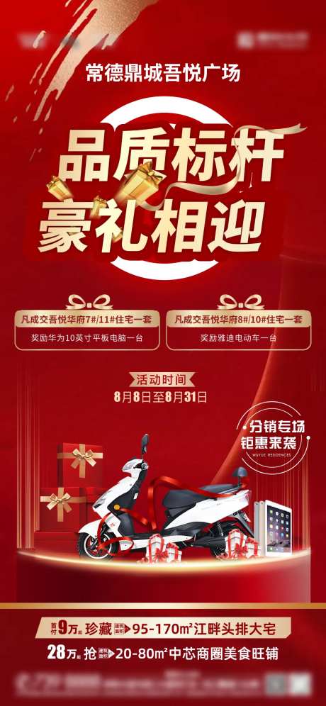 成交礼海报-采灵感-https://www.cailinggan.com/