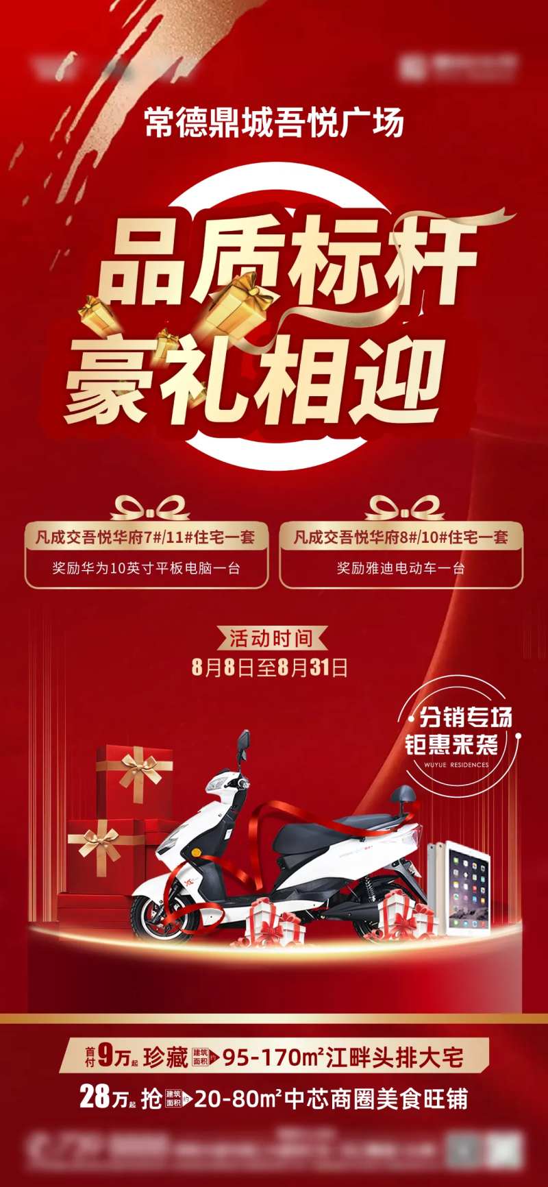 成交礼海报-采灵感-cailinggan.com