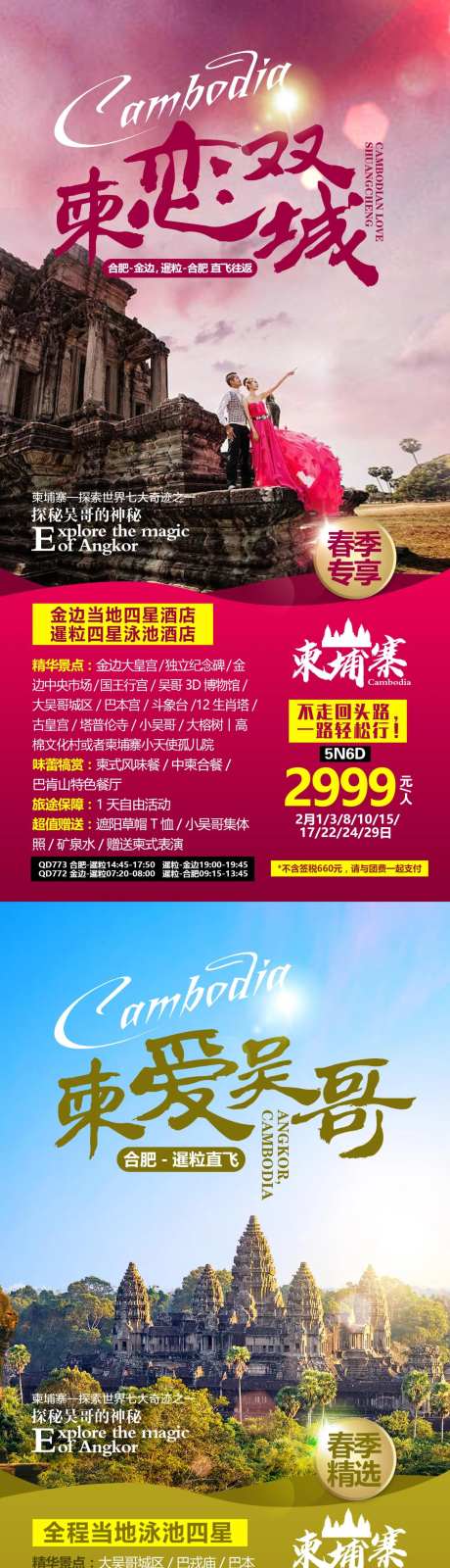 出境旅游海报模版-采灵感-https://www.cailinggan.com/