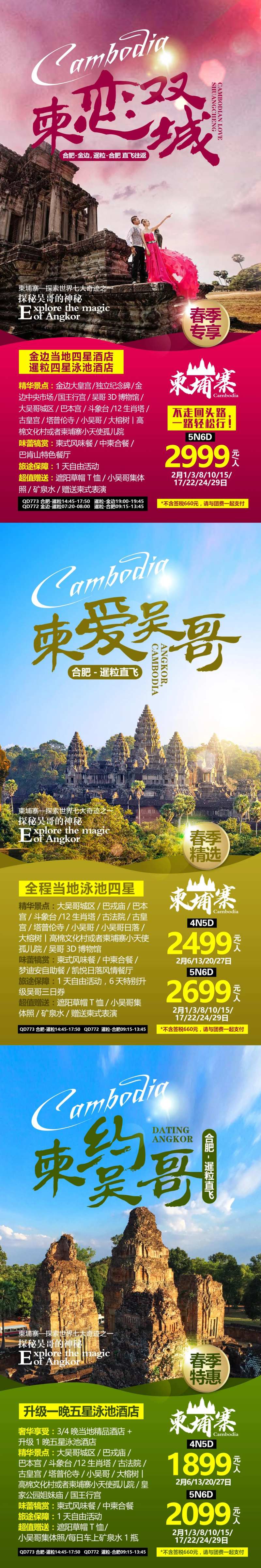 出境旅游海报模版-采灵感-cailinggan.com