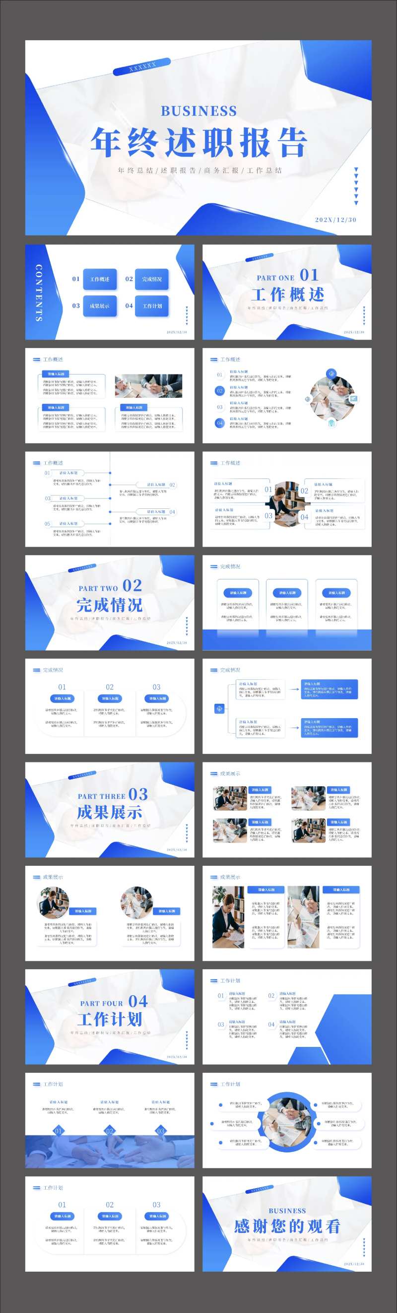 年终总结述职报告PPT-采灵感-cailinggan.com