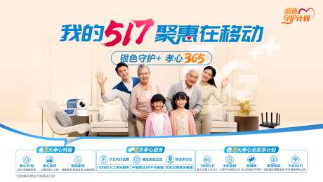 中国移动517钜惠背景板-采灵感-https://www.cailinggan.com/