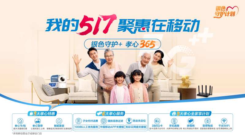 中国移动517钜惠背景板-采灵感-cailinggan.com