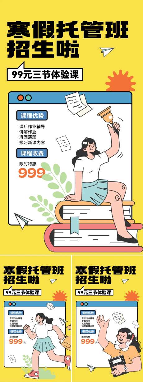 寒假托管班招生海报-采灵感-https://www.cailinggan.com/