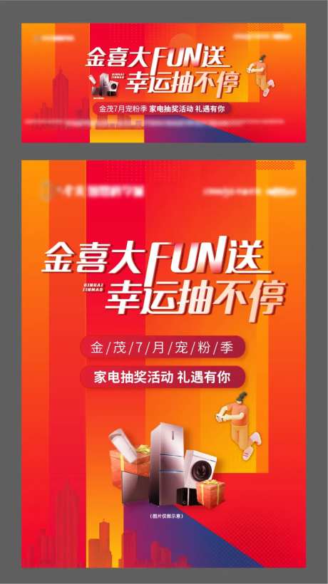 地产抽奖活动弹窗banner视觉-采灵感-https://www.cailinggan.com/