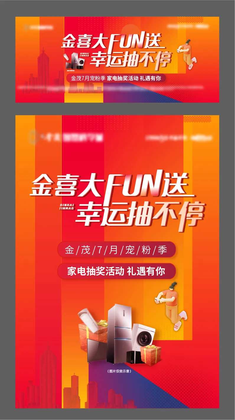 地产抽奖活动弹窗banner视觉-采灵感-cailinggan.com