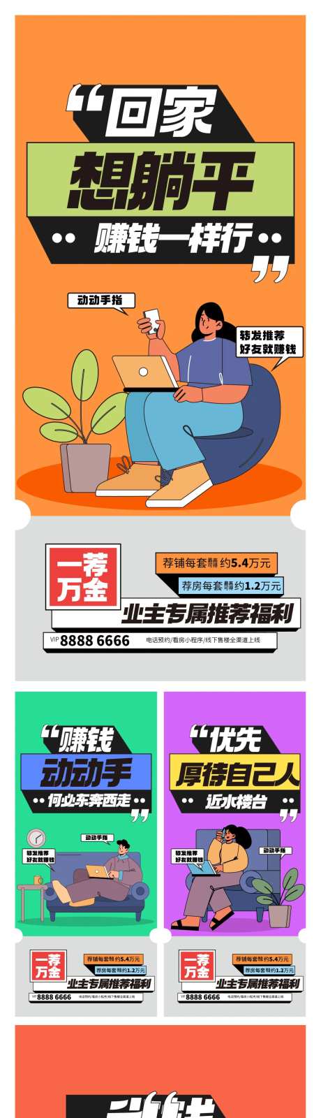 地产老带新海报赚发推荐海报-采灵感-https://www.cailinggan.com/