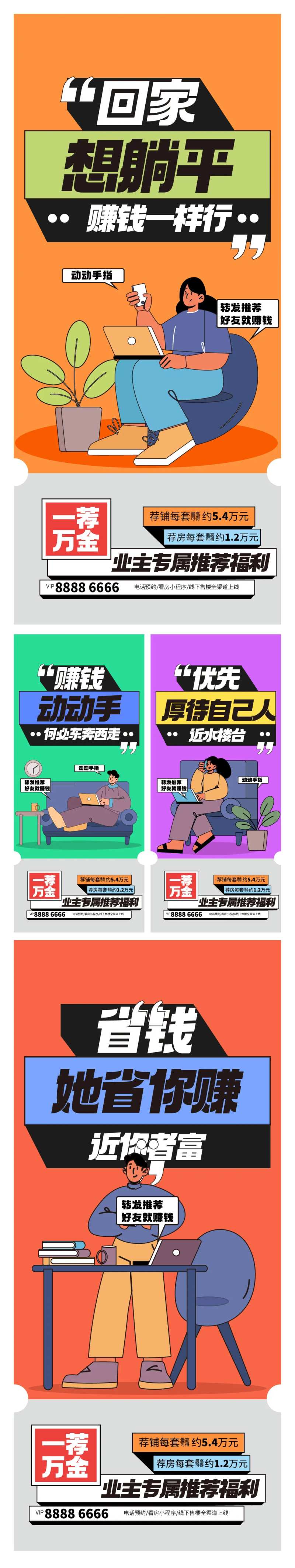 地产老带新海报赚发推荐海报-采灵感-cailinggan.com