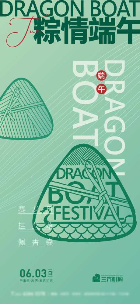 粽情端午-采灵感-https://www.cailinggan.com/