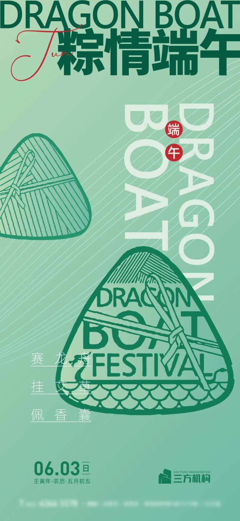 粽情端午-采灵感-cailinggan.com