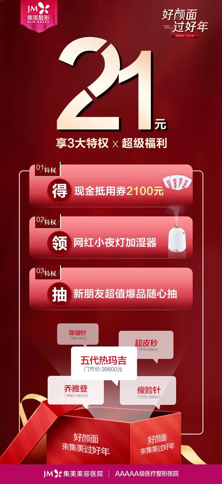 过好年膨胀金活动-采灵感-cailinggan.com