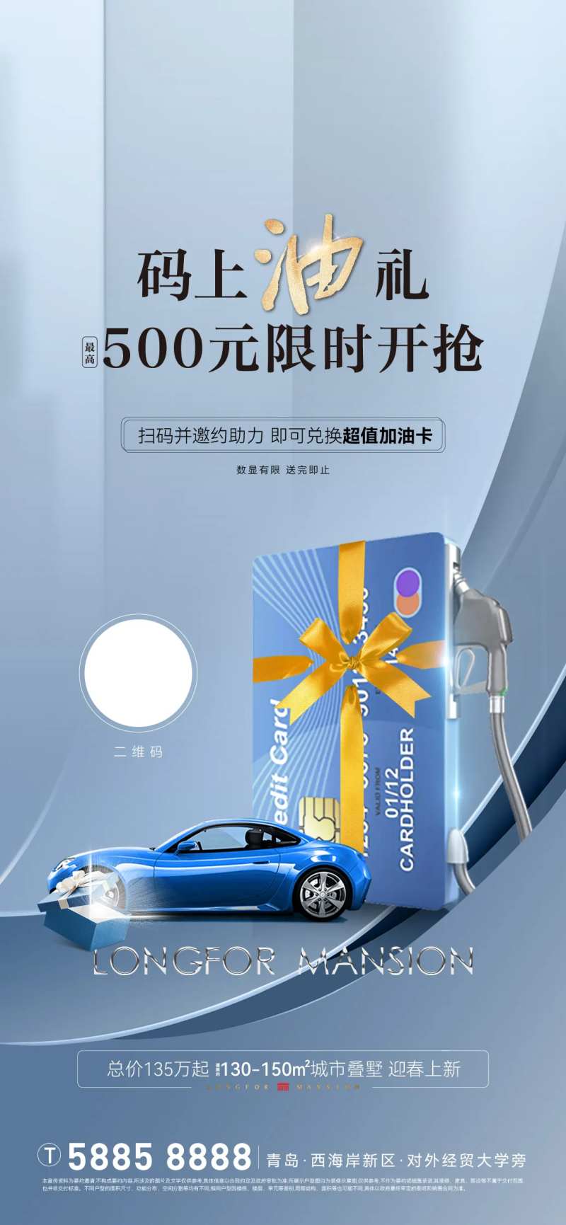 加油卡海报-采灵感-cailinggan.com