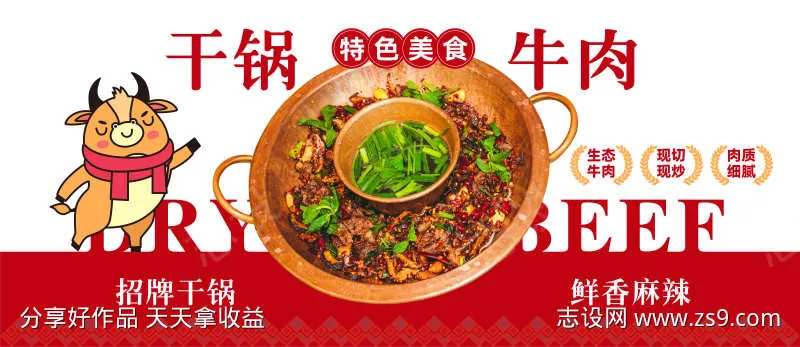 牛肉干锅背景墙设计-采灵感-cailinggan.com