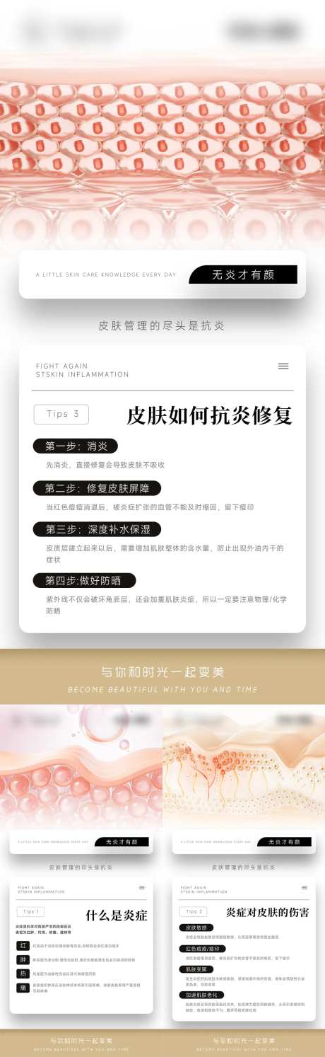 医美美容皮肤炎症科普知识海报-采灵感-https://www.cailinggan.com/