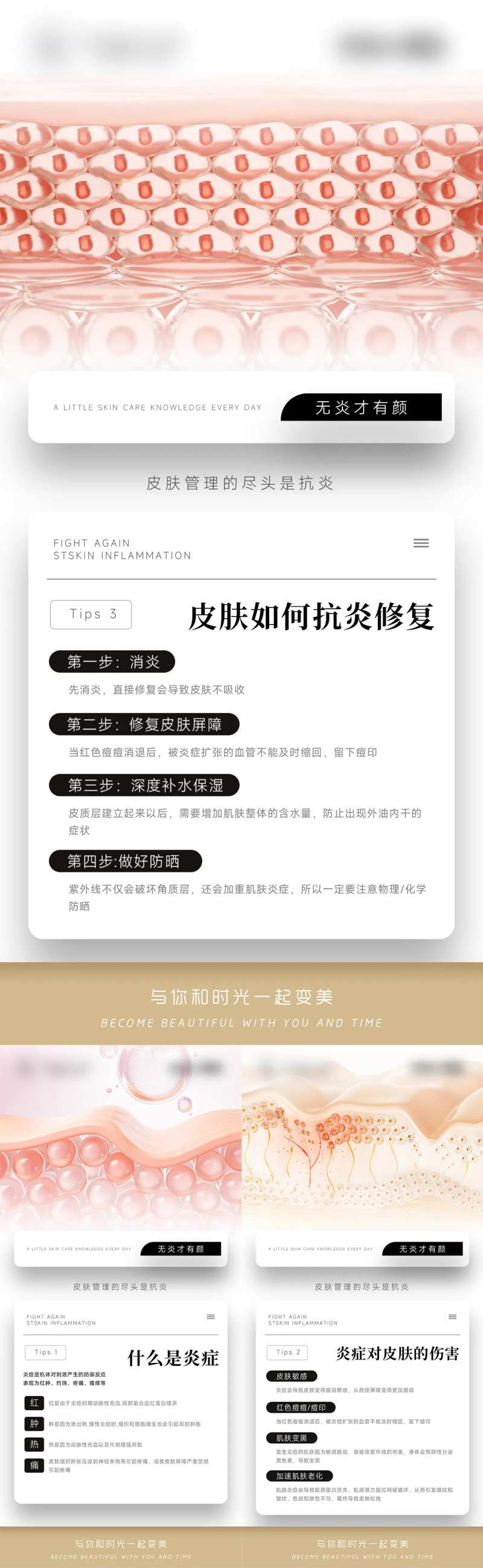医美美容皮肤炎症科普知识海报-采灵感-cailinggan.com
