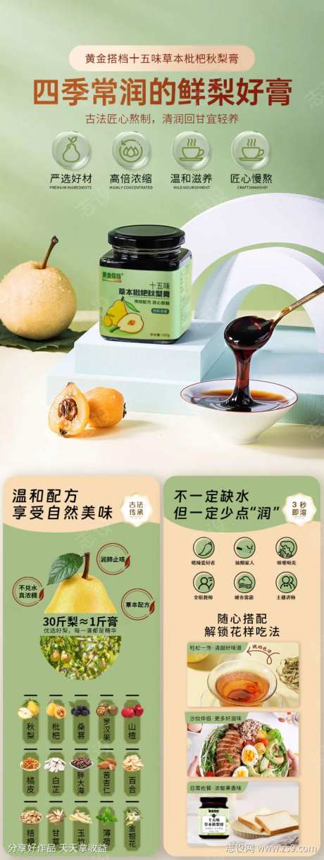 秋梨膏手机长图海报-采灵感-https://www.cailinggan.com/