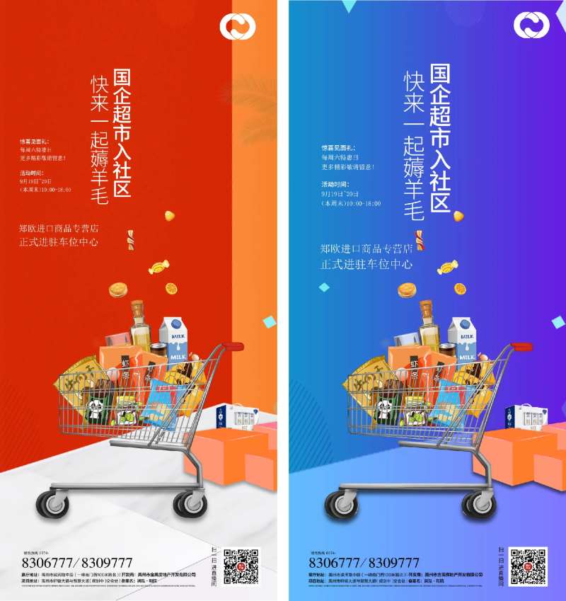 超市购物海报-采灵感-cailinggan.com