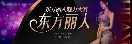 医美东方丽人海报-采灵感-https://www.cailinggan.com/