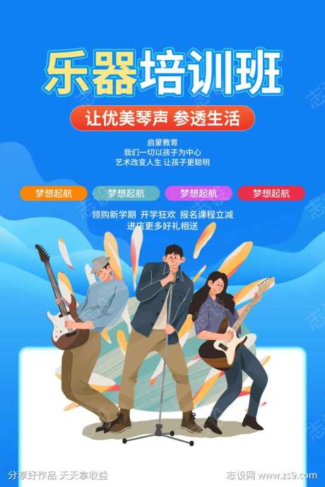 暑假乐器培训招生宣传蓝色海报-采灵感-https://www.cailinggan.com/