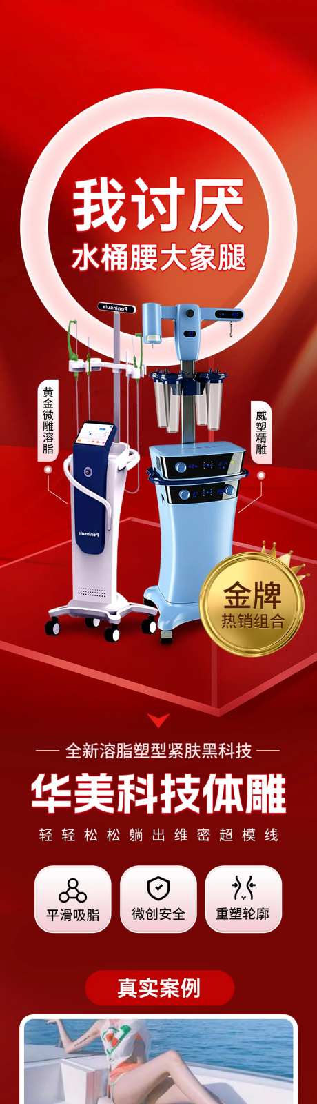 体雕吸脂长图-采灵感-https://www.cailinggan.com/