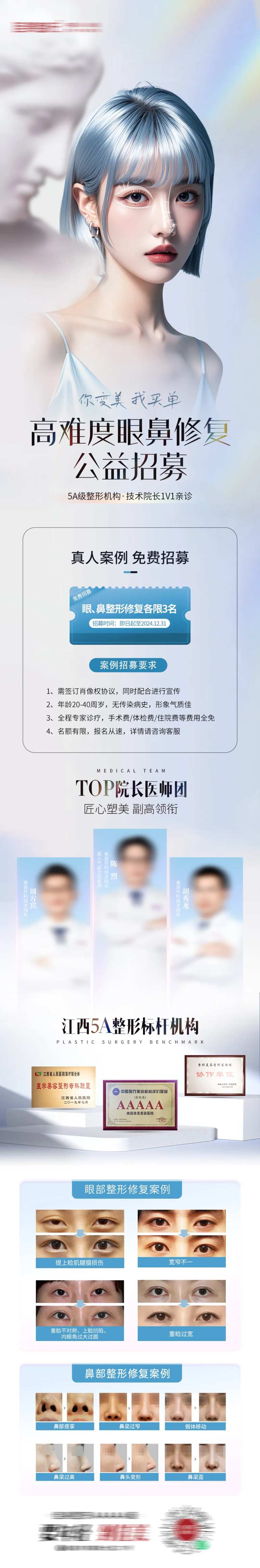 高难度眼鼻修复-采灵感-cailinggan.com