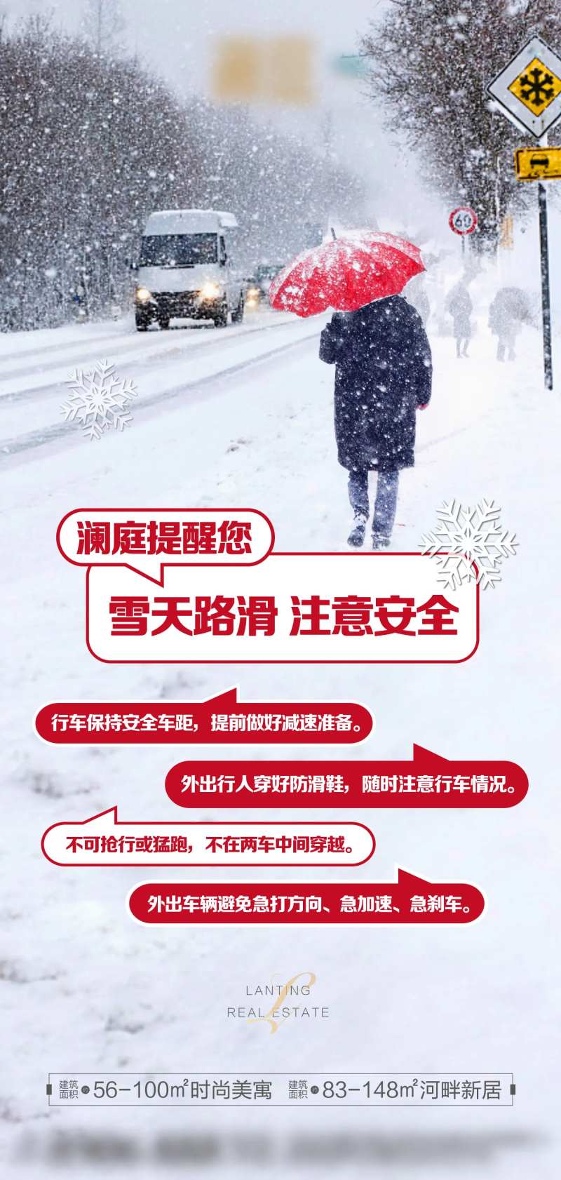 暴雪下雪预警海报-采灵感-cailinggan.com
