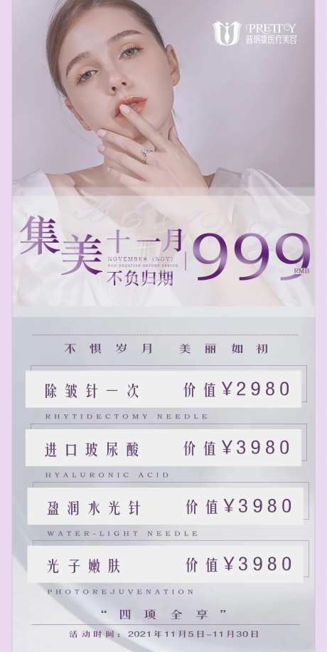 医美11月活动人物海报-采灵感-https://www.cailinggan.com/