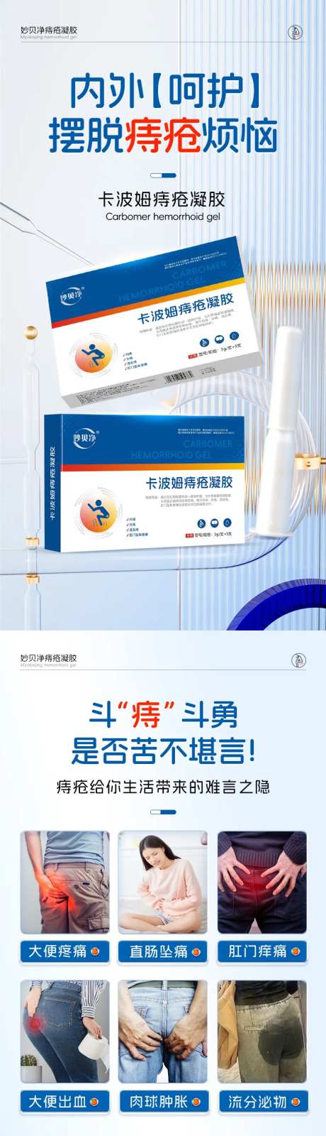 痔疮凝胶医疗保健详情页-采灵感-https://www.cailinggan.com/