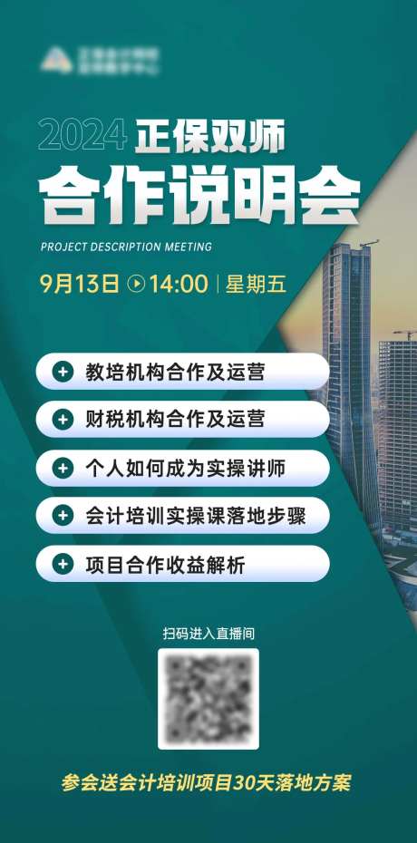 说明会海报-采灵感-https://www.cailinggan.com/