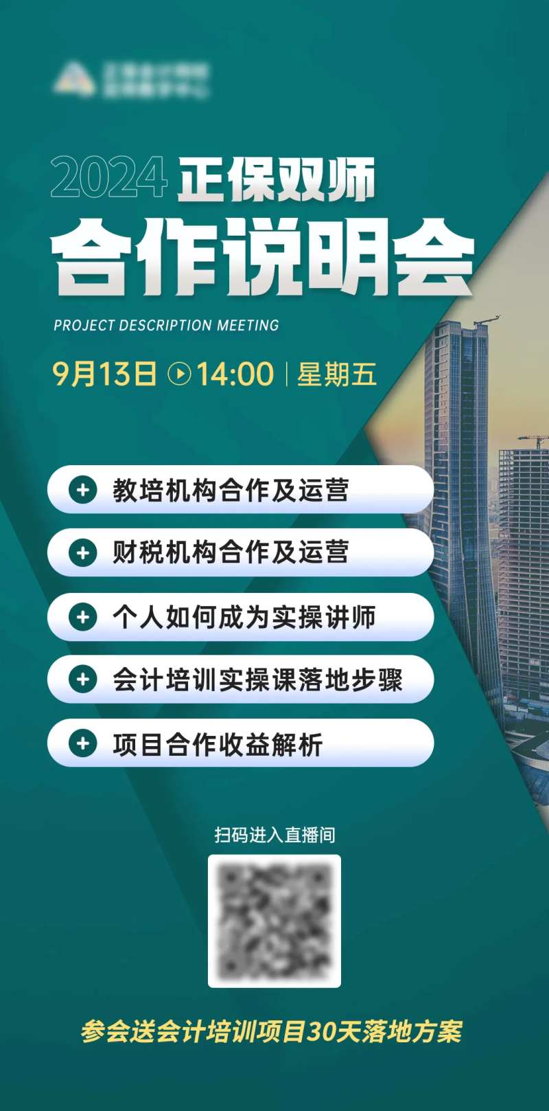 说明会海报-采灵感-cailinggan.com