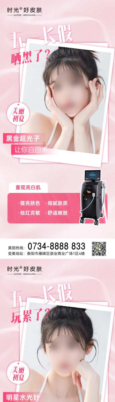 医美节后修复海报-采灵感-https://www.cailinggan.com/