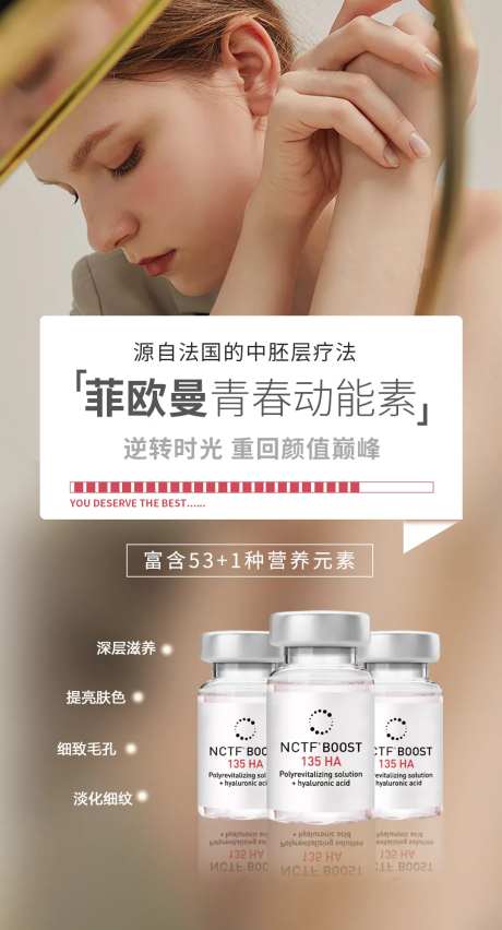 动能素水光抗衰产品海报-采灵感-https://www.cailinggan.com/