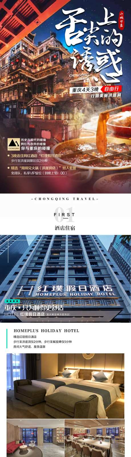 舌尖上的诱惑重庆美食旅游电商详情页-采灵感-https://www.cailinggan.com/
