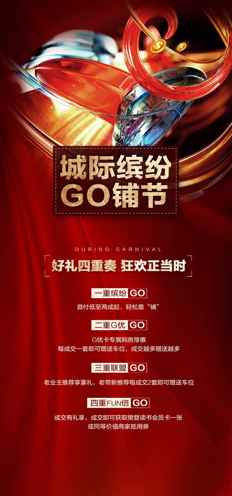 商业购铺节活动海报-采灵感-cailinggan.com