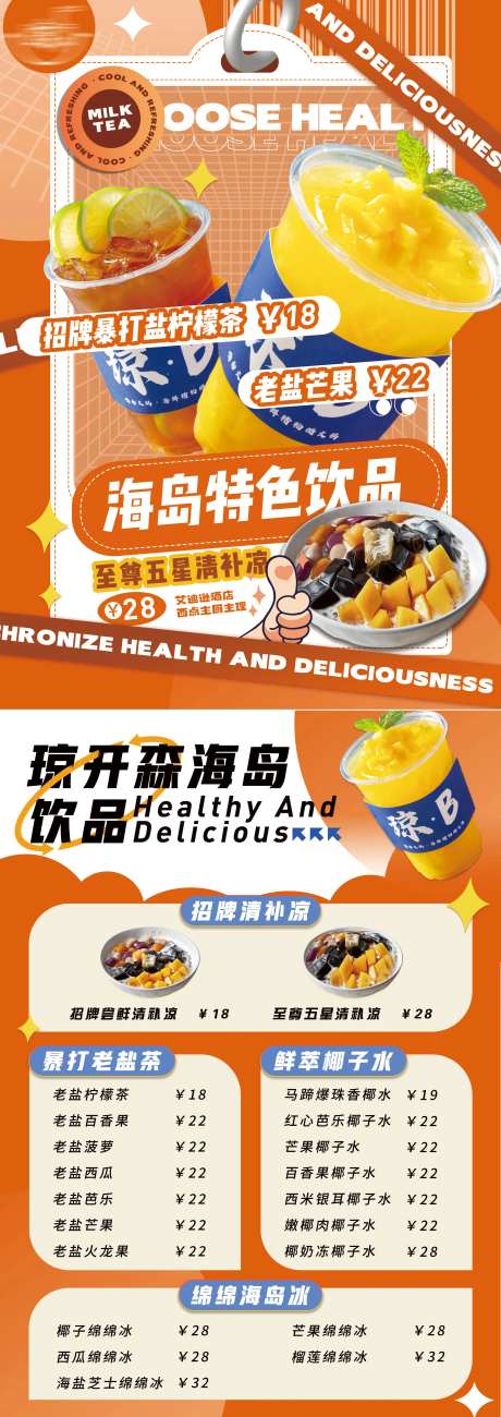 奶茶店饮品菜单-采灵感-https://www.cailinggan.com/