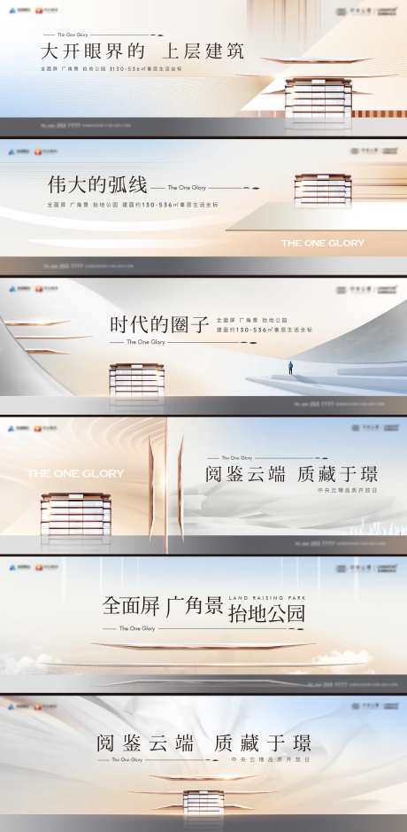 地产高端大平层主画面系列海报                                                                                                                                                                                          -采灵感-https://www.cailinggan.com/