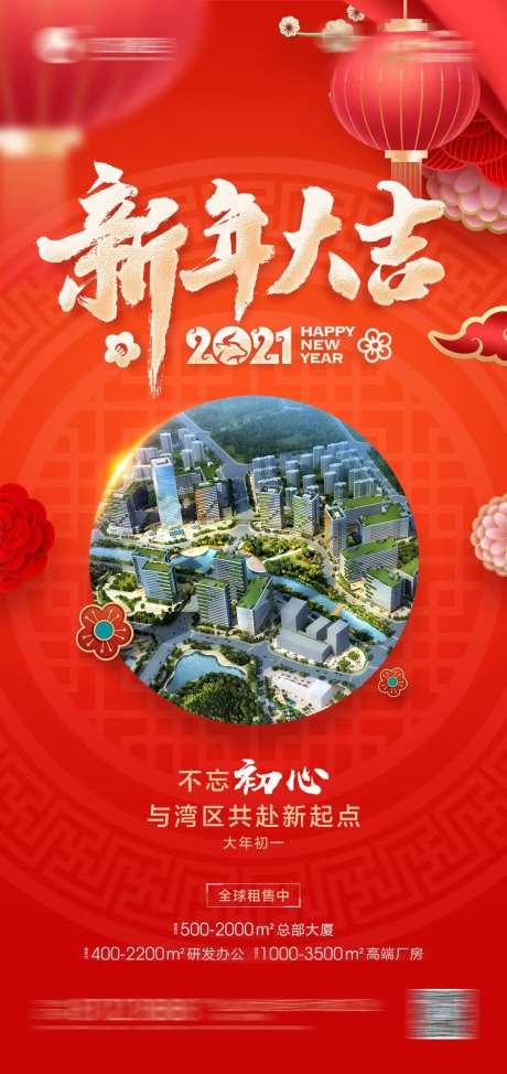 新年大吉节日海报-采灵感-https://www.cailinggan.com/