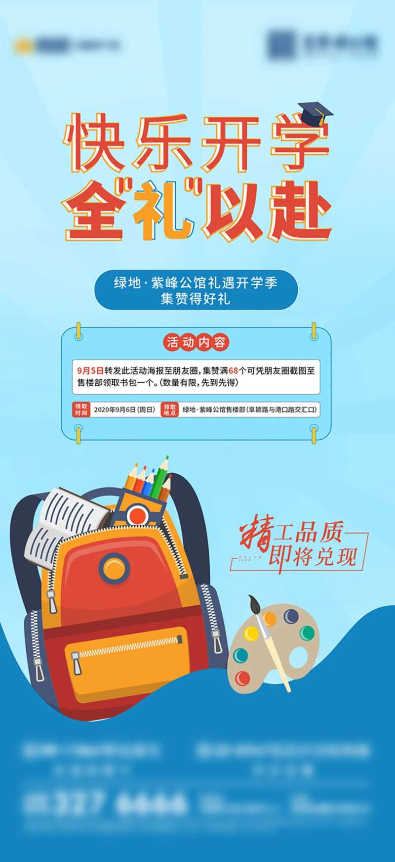 地产送书包活动刷屏-采灵感-cailinggan.com