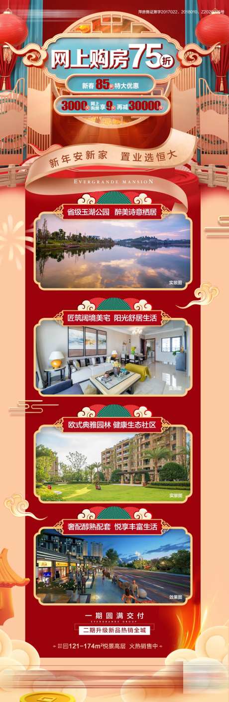 地产网上购房优惠折扣配套长图海报-采灵感-https://www.cailinggan.com/
