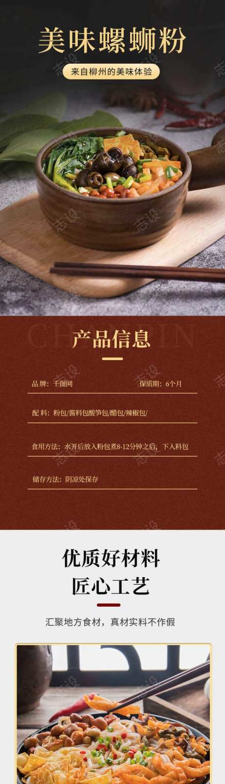 精选美味螺蛳粉详情页-采灵感-https://www.cailinggan.com/