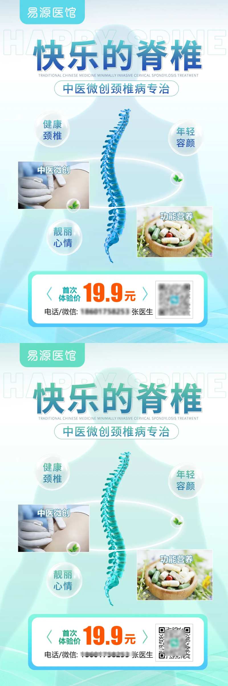 中医养生理疗脊椎海报-采灵感-cailinggan.com