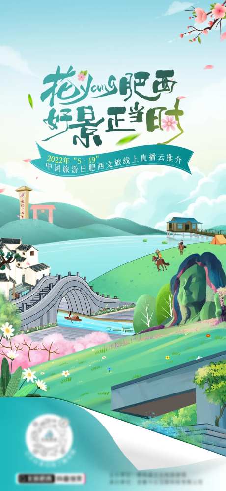 旅游季海报-采灵感-https://www.cailinggan.com/