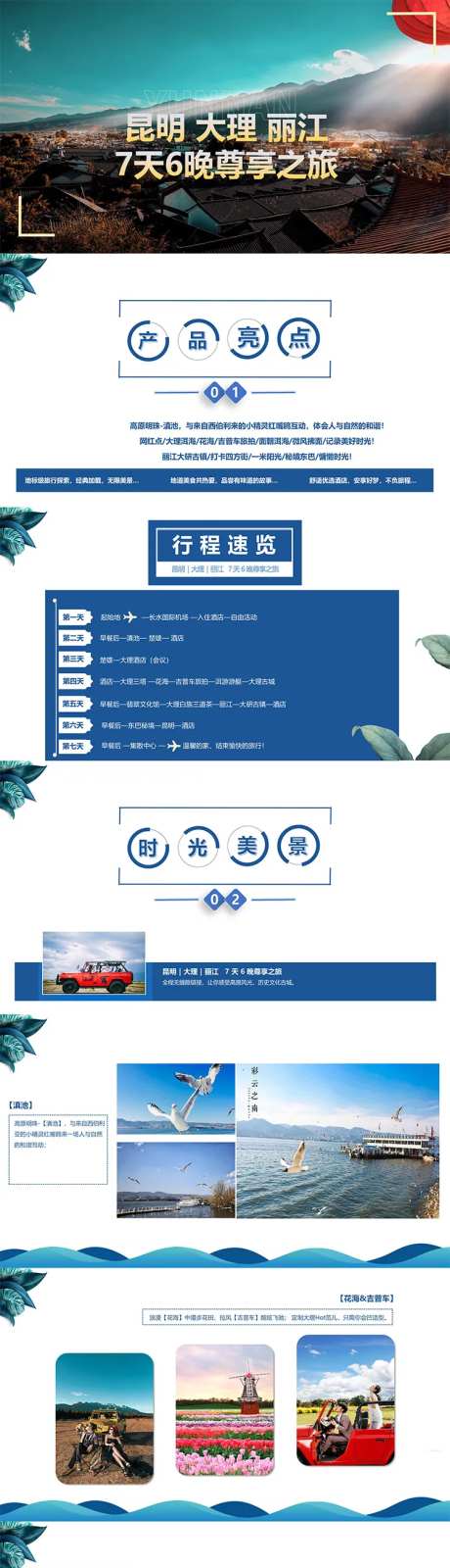 昆大丽旅游宣传ppt-采灵感-cailinggan.com